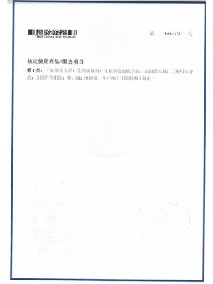 安登商標(biāo)證書(shū)4