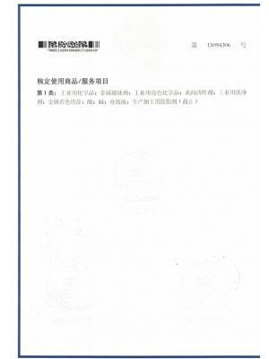 安登商標(biāo)證書(shū)2