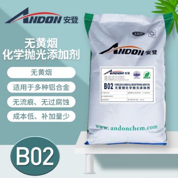  AD-B02 無(wú)黃煙化學(xué)拋光添加劑