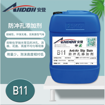 AD-B11防沖孔添加劑