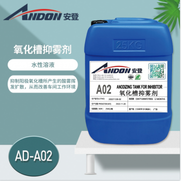 AD-A02 氧化槽抑霧劑