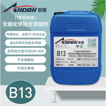 AD-B13 (7系鋁合金）無(wú)煙拋光添加劑