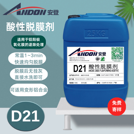 AD-D21 酸性脫膜劑