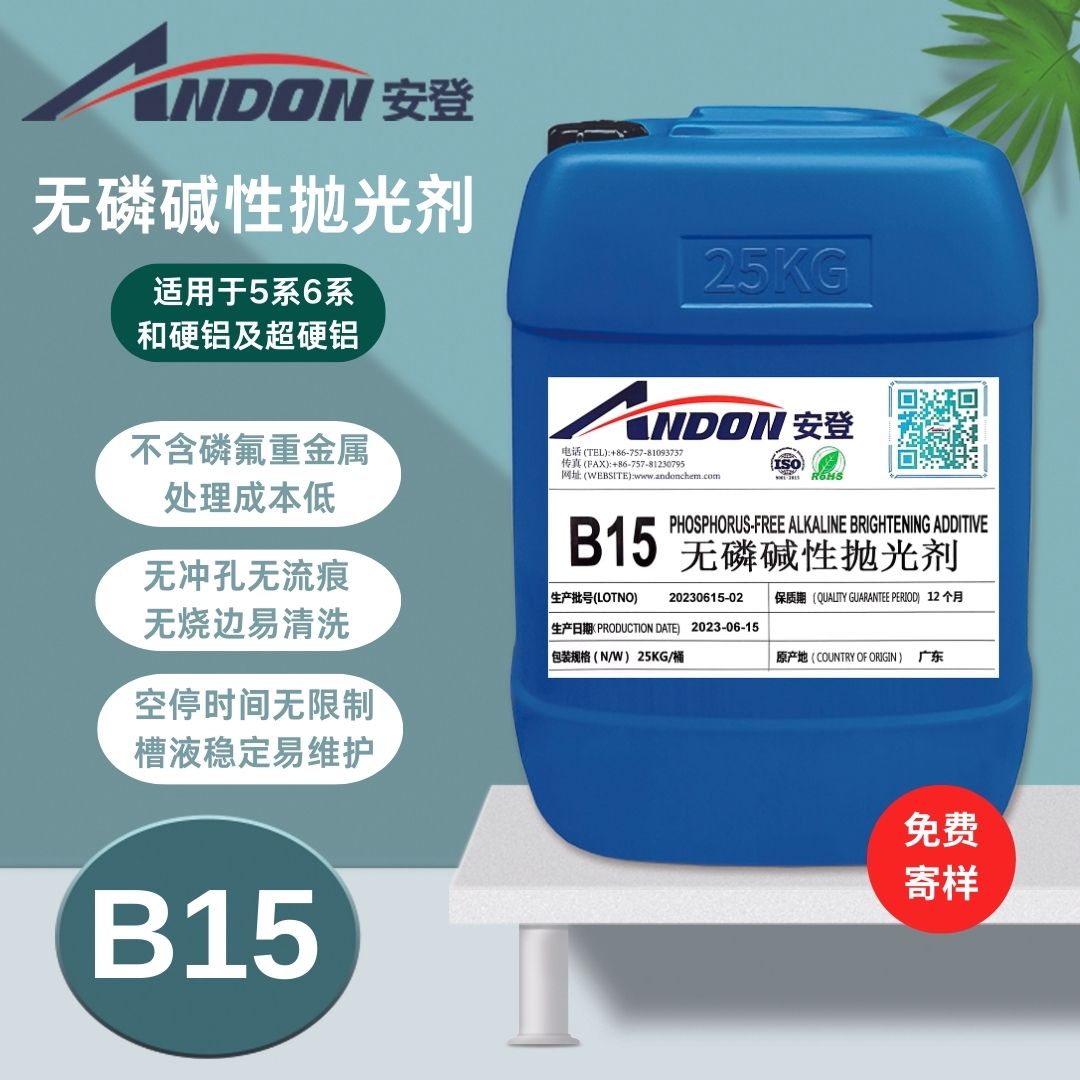 AD-B15  無(wú)磷堿性?huà)伖鈩?></div>
                <div   id=